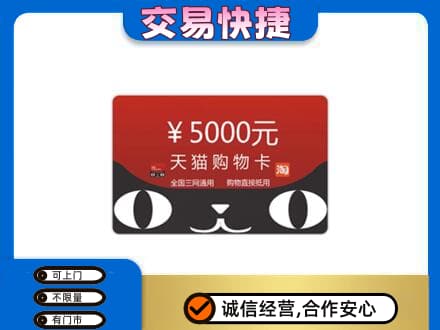 保定市购物卡回收天猫卡.jpg