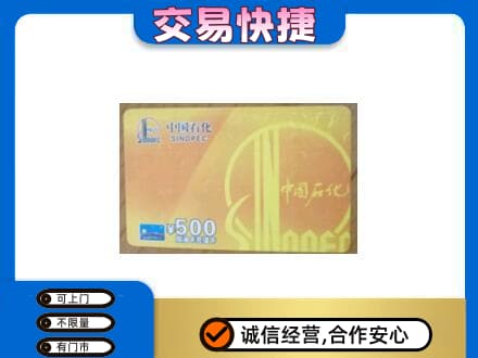 保定市购物卡回收石化卡.jpg
