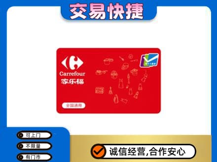 保定市购物卡回收家乐福卡.jpg