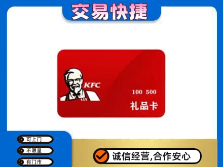 保定市购物卡回收肯德基卡.jpg