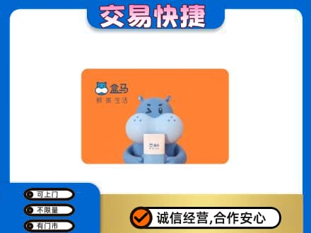 保定市购物卡回收盒马生鲜卡.jpg